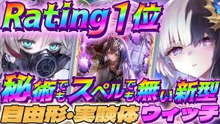 【シャドバWB】秘術でもスペルでもない新構築の自由型実験体セフィーウィッチがマジで強いｗｗｗ【シャドウバース/ビヨンド/Shadowverse: Worlds Beyond】 #シャドバwb