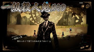 【LibraryOfRuina】MOD接待「一級殺人鬼MOD」 プレイ動画