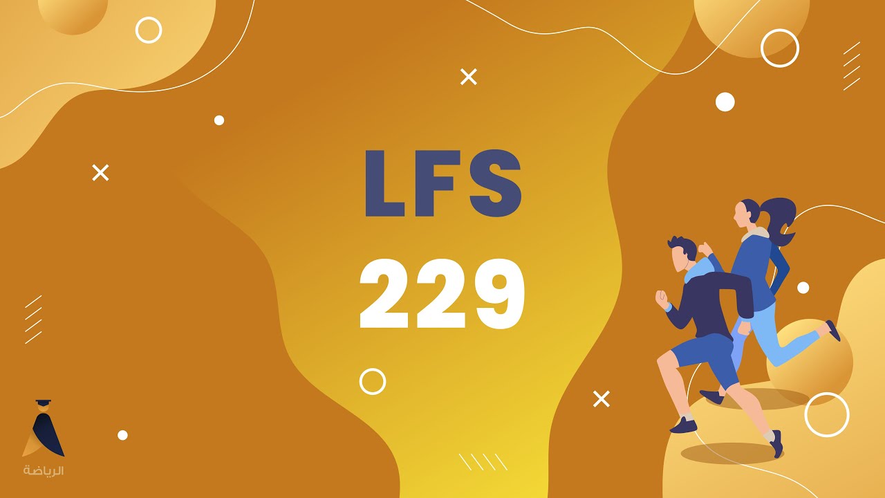 LFS229  الحد الاقصى لاستهلاك الاكسجين