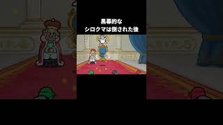 黒幕のしろくまをマネージャーとして迎え入れる優しい世界【リズム天国ミラクルスターズ】