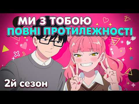 Трейлер серіалу «Ми з тобою повні протилежності»