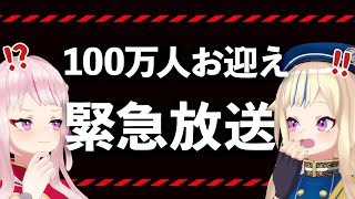 【💥緊急配信💥】100の質問に答えながらチャンネル登録者100万人迎えたい!!!