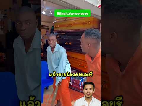 เขาโดนแกล้งสะดุดขาให้ล้ม จะได้ขายของ