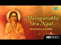 Muruganukku Oru Naal முருகனுக்கொரு Tamil Devotional Video Sulamangalam Sis