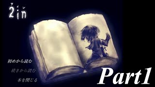 【2in】これは彼女の物語Part1