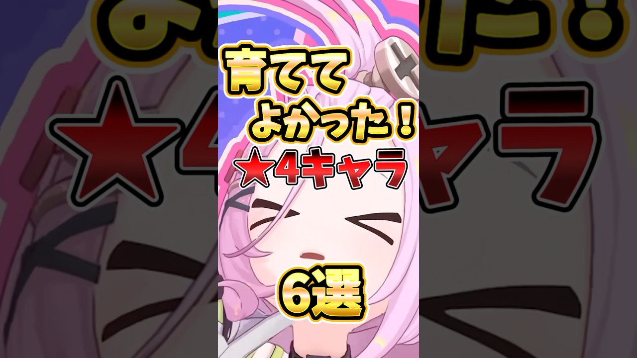 【原神】LunaV最新版！ガチ勢が選ぶ育てて良かった★4ランキングTOP6！初心者も育てて損なしのキャラを解説！