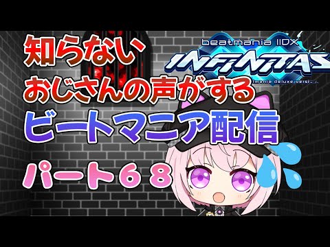 【地声注意!】手元カメラ復活【beatmaniaⅡDX INFINITAS】