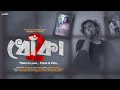 ধোঁকা ২ Dhoka 2 Bangla New Sad Short Film Love Short Film 2020 Prio Ahmed