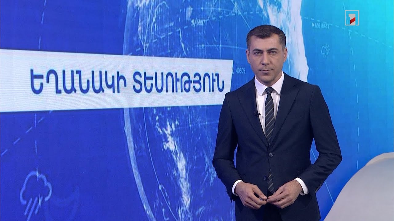 Հուլիսի 31-ի եղանակային կանխատեսումները