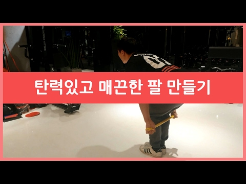 처진 팔뚝살에 탄력을 불어넣는 운동법