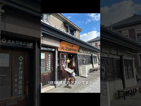 ✨ホテル・トリフィート小樽運河様と共同開発✨札幌国際大学観光学部の3年生が、若者向けの特別宿泊プランを考案！期間: 11月1日（金）～12月31日（火）ご予約はホテル公式サイトや各種旅行サイトで！
