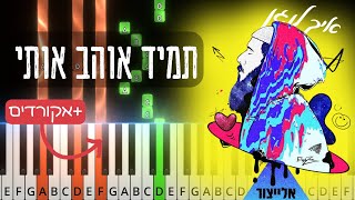 Tamid Ohev Oti by Yair Elitzur. תמיד אוהב ‎בפסנתר אותי. Easy piano tutorial