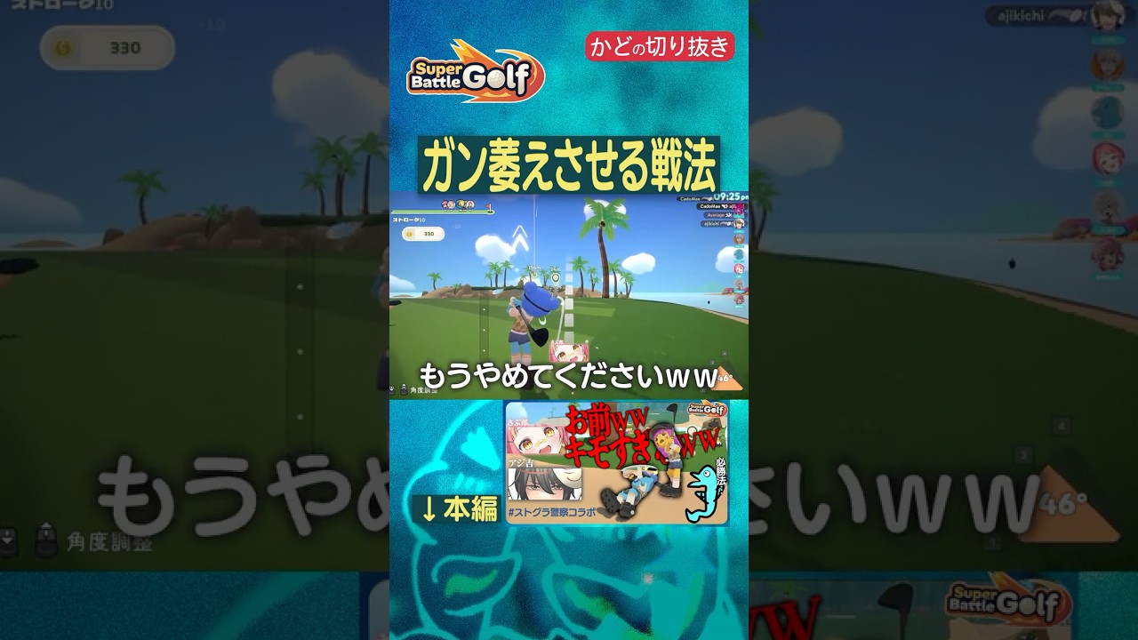 キショすぎる戦法でさぶ郎＆アジ吉を萎えさせたｗｗ #ストグラ警察 #ストグラ切り抜き #shorts