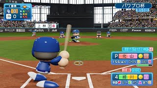 普通の日常　　パワフルプロ野球2024-2025_20260418234152