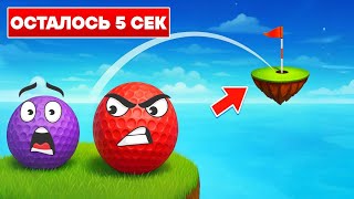 ГОЛЬФ С ДРУЗЬЯМИ В КОТОРОМ НЕВОЗМОЖНО ПОБЕДИТЬ │ GOLF GANG
