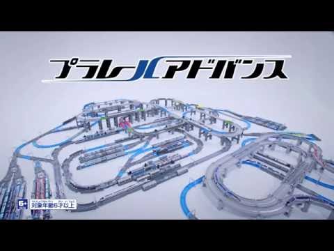 プラレールアドバンス紹介映像2016