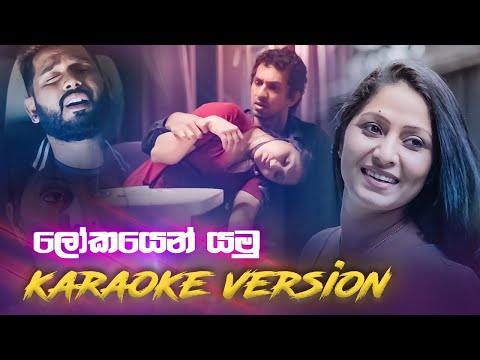 Karaoke Version - Lokayen Yamu | Nilan Hettiarachchi