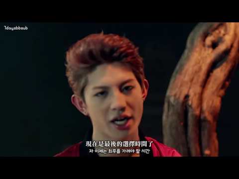 【HD繁中字】UP10TION(업텐션) - So, Dangerous(위험해) ♪MV中韓字