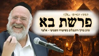 פרשת בא תשפ"ו – הרב ברוך רוזנבלום בשיעור מרתק על מכת חושך – מבקשי ה' אלעד (הרב ברוך רוזנבלום) - התמונה מוצגת ישירות מתוך אתר האינטרנט יוטיוב. זכויות היוצרים בתמונה שייכות ליוצרה. קישור קרדיט למקור התוכן נמצא בתוך דף הסרטון