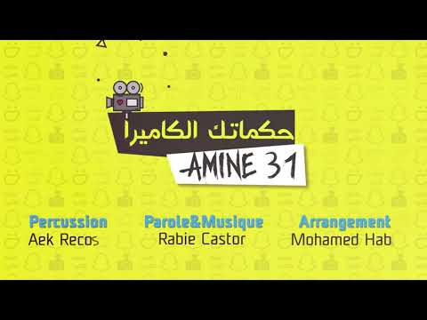 Cheb amine 31 hakmatek l camira 2018 clip officiel