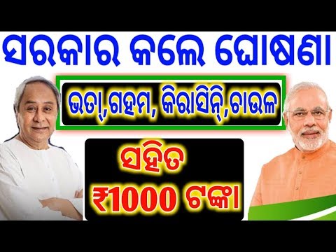 PM Modi,Nabina  Big Announcement Today ll Odisha Govt, Ration Card New Update