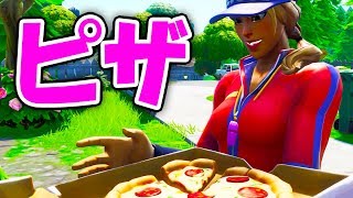 【映画風】ピザ屋の配達員がとった驚きの行動とは！？【フォートナイト】