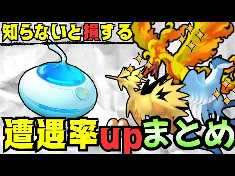 （裏技）ゲットしたい人は必ず見て！レアソースの謎について解説！ガラル三鳥遭遇率アップ　ポケモンＧＯ　おさんぽお香