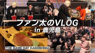 故郷鹿児島でのイベント「THE GAME DAY」に行って来ました