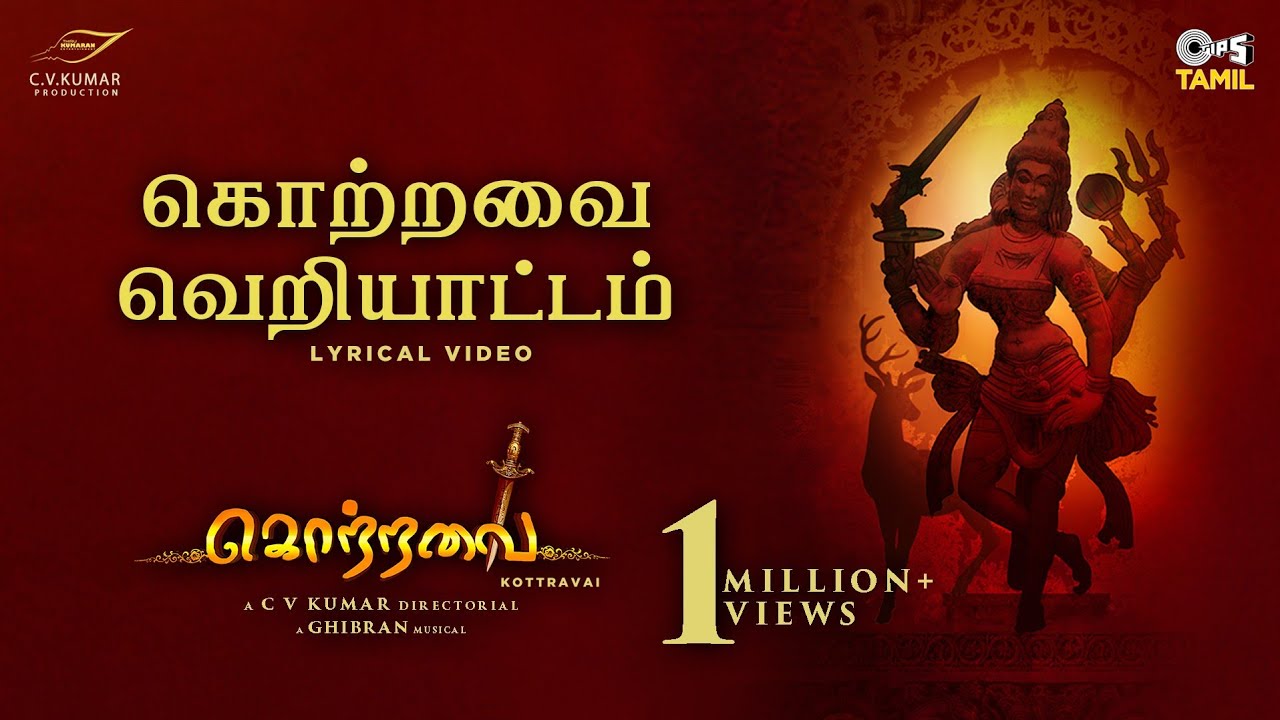 Kottravai Veriyattam Song Lyrics | Kottravai 2023 | Gold Devaraj, Aravind Srinivas