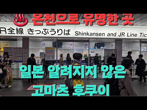 A place that Koreans don't know much about yet, but Japan's best ♨️ hot spring area with half-pri...