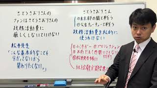 さとうさおりさんのファンはさとうさおりさんの政務活動費に厳しくしないといけない　政務活動費グチャグチャならどうやって東京都の闇と戦うの？