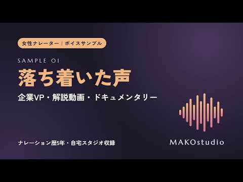 ナレーション歴5年！動画やCMの声を収録します イメージ1
