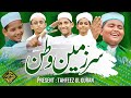 NEW Mili Nagma Sarzameen E Watan Tahfeez Ul Quran Jamia Tur Rasheed M Mishkat