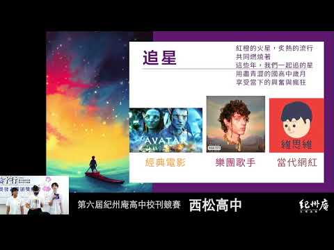 第23期校刊 《逐星》-青春鑄字行—2023第六屆紀州庵高中校刊競賽 線上人氣票選