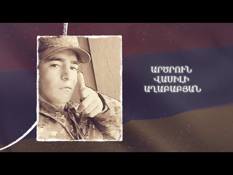 Ձեզ բացակա չենք դնի․ Արծրուն Աղաբաբյան