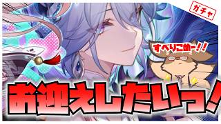 【スターレイル】滑り込みガチャで！爻光をお迎えするっ！【Robin.chr】