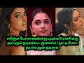 வாய்ப்புக்காக Private Party ல மஜா பண்ணும் Over Scene