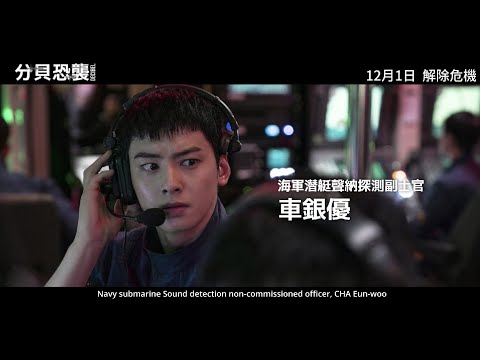 《分貝恐襲》預告片：官方預告