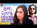 O Vela Yaad Kar Sohna Rafaqat Ali Malik Official Video Thar Production