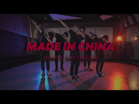 Made In China-Higher Brothers/ZERO Choreography