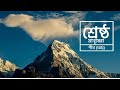 শ্রেষ্ঠ মানুষেরা পর্ব 3 শীথ আ মানব সমা�