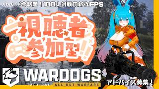 【WARDOGS】【参加型】歌でも歌ながら戦場へ！【#バーチャル警備員ムーさん】#WARDOGS【2026/9/19】