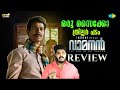 Vamanan New Malayalam Mystery Thriller Movie Malayalam Review By CinemakkaranAmal