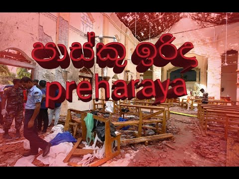 Pasku irida peharaya