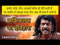 History Of Kavi Kalash Friend Of Chhatrapati Sambhaji Maharaj Kavi Kalash Chhaava