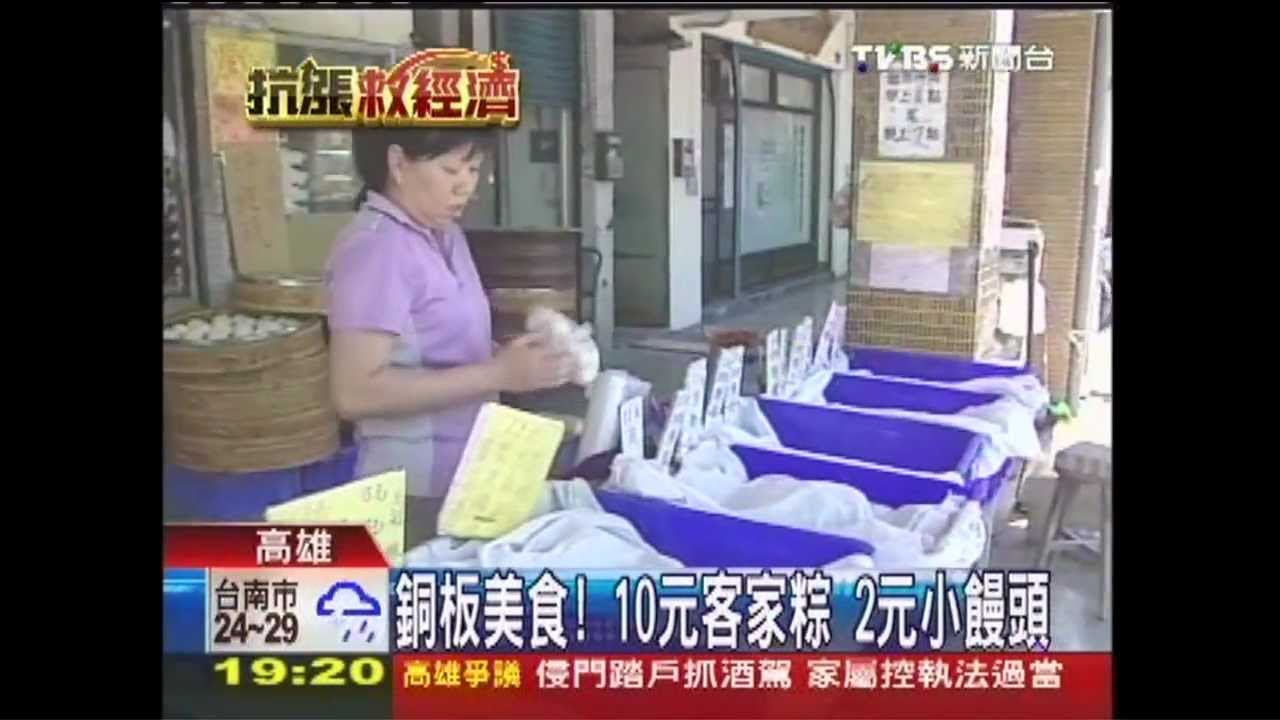 銅板美食！10元客家粽　2元小饅頭