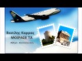 Vasilis Karras - Moirase Ta