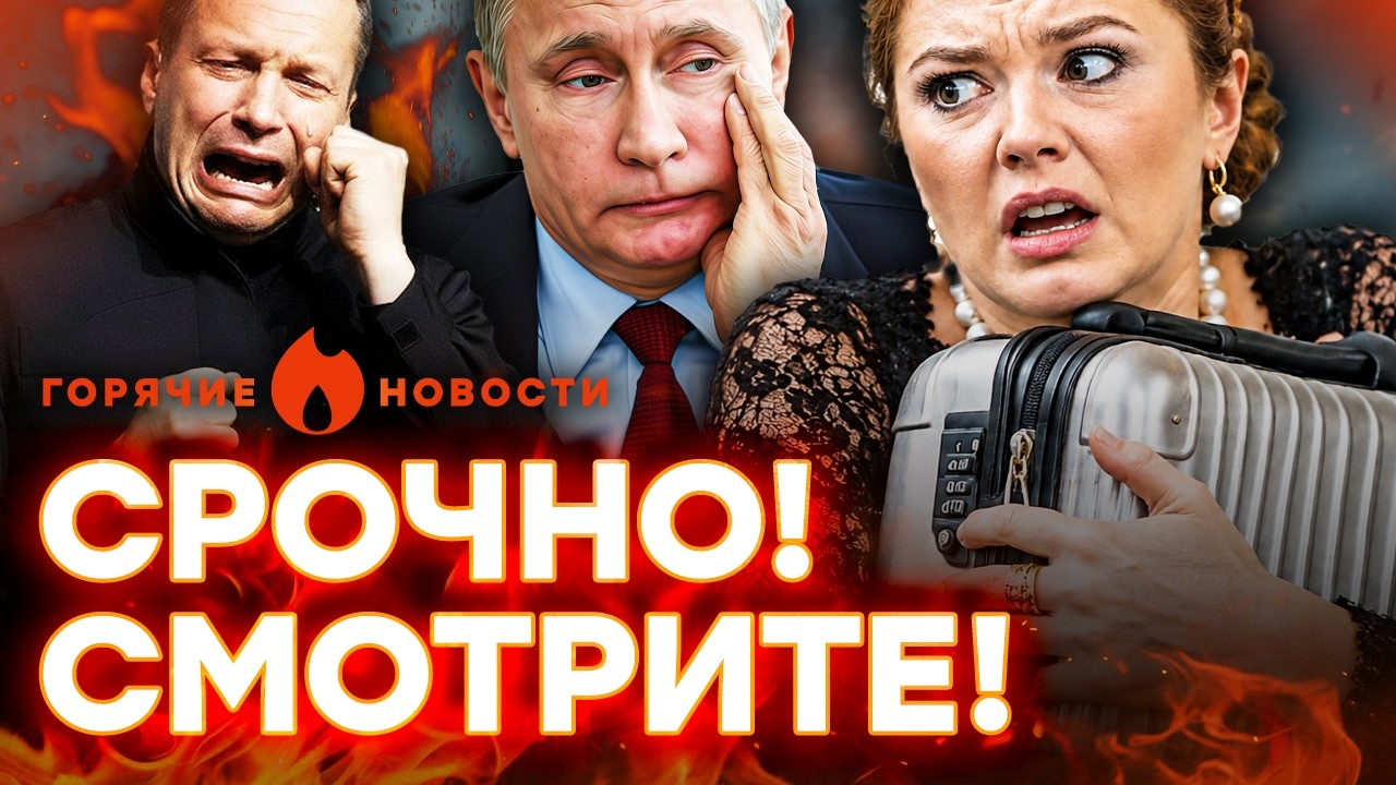 🚨 ПАНИКА В КРЕМЛЕ! КАБАЕВА ПОКИНУЛА Россию! Россияне В ОТЧАЯНИИ | ГОРЯЧИЕ НО?