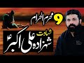 9 Muharam Shahadat Shehzada Ali Akbar As Allama Asif Raza Alvi