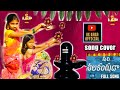 Neeli Nilakantuda Song Cover Ft Amulya Ft Nidhish Ft Shalini OK KAKA OFFICIAL